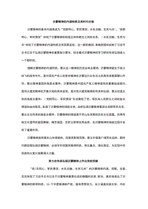 弘扬沂蒙精神座谈会发言汇编（8篇）.docx