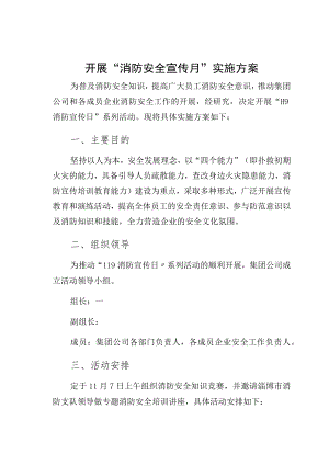 开展“消防安全宣传月”实施方案2.docx