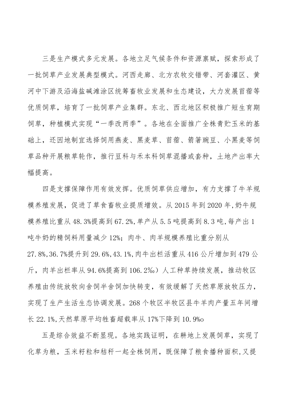 扶持专业化饲草生产性服务组织工作方案.docx_第3页