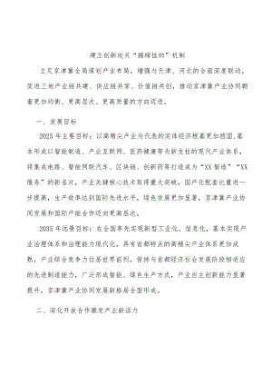 建立创新攻关“揭榜挂帅”机制.docx