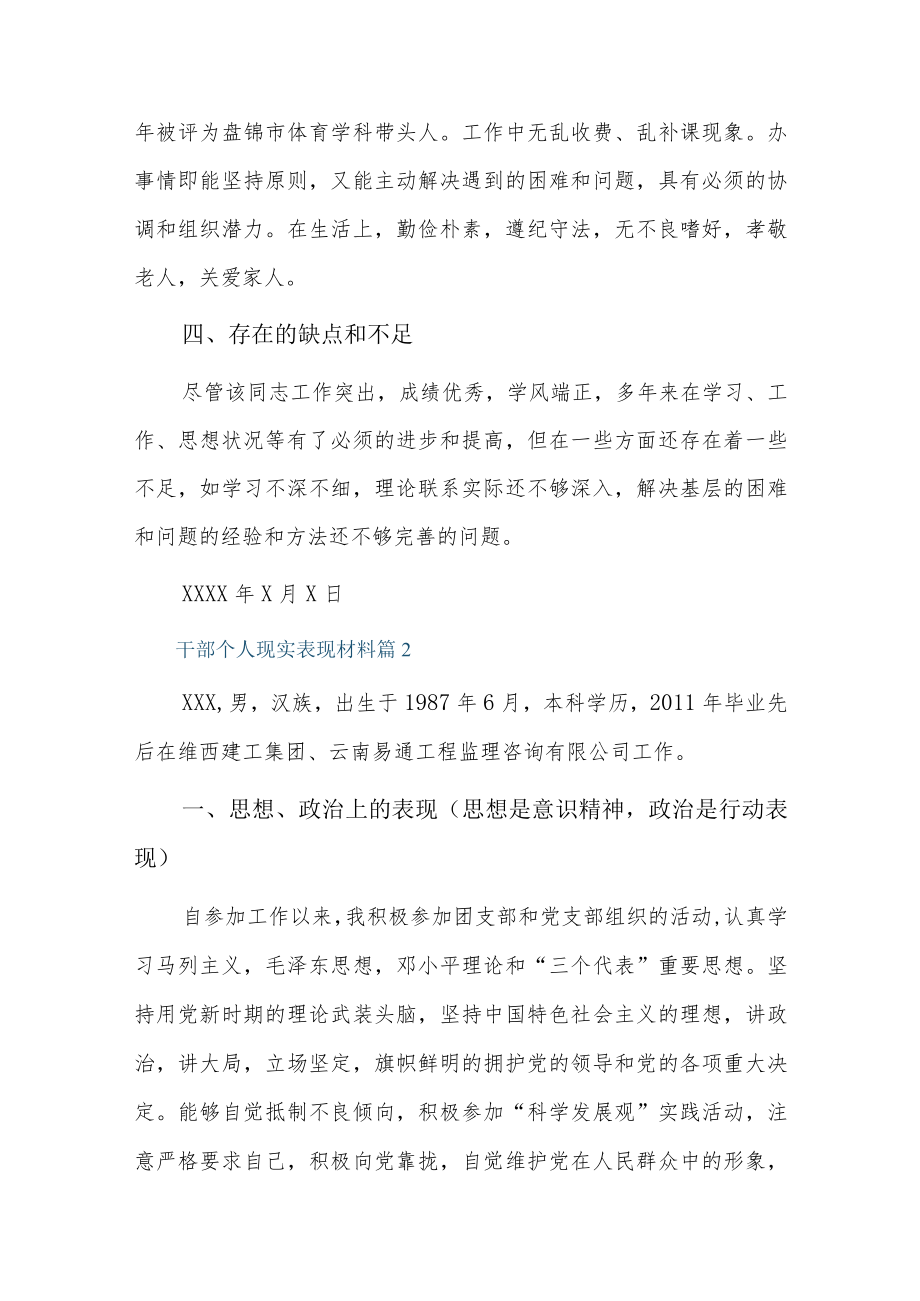 干部个人现实表现材料7篇.docx_第2页