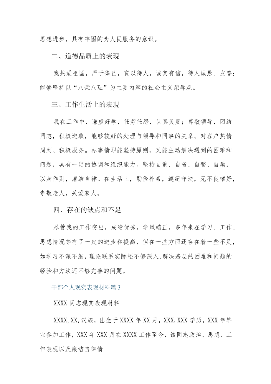 干部个人现实表现材料7篇.docx_第3页