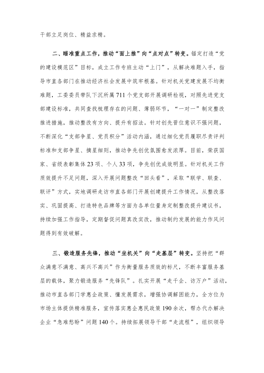 市直机关工委提能力转作风工作汇报.docx_第2页