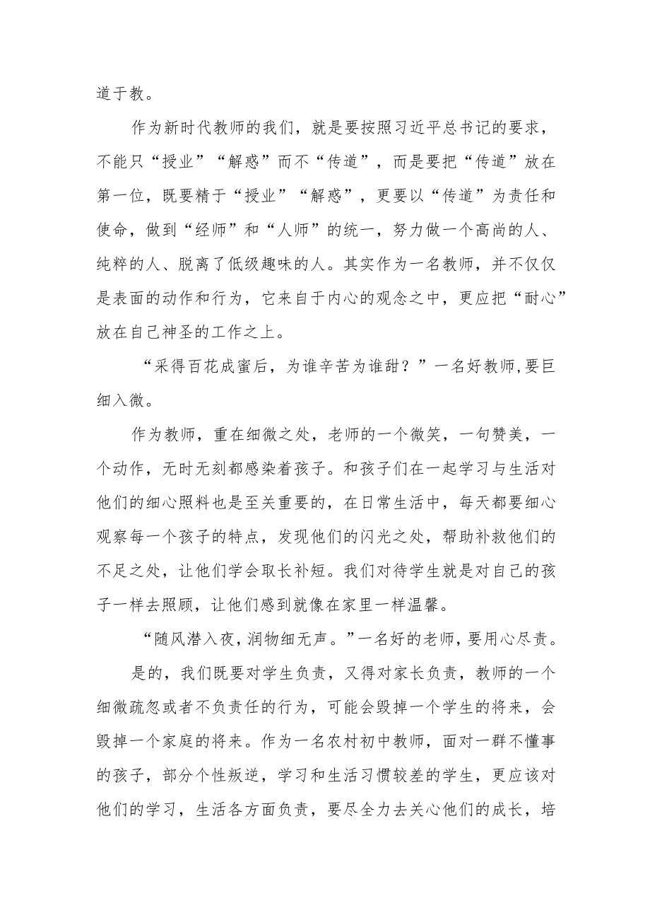 师德师风征文——弘扬高尚师德潜心立德树人.docx_第2页
