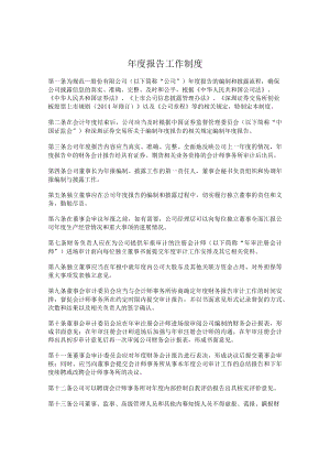 报告工作制度.docx