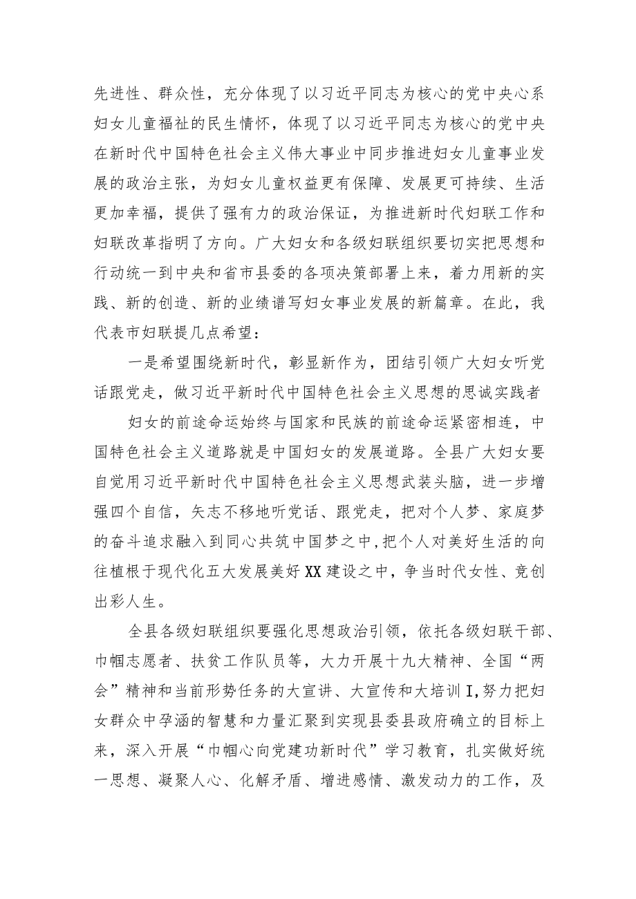 市妇联主席彪明翠在XX县妇女第十一次代表大会开幕式上的讲话.docx_第3页