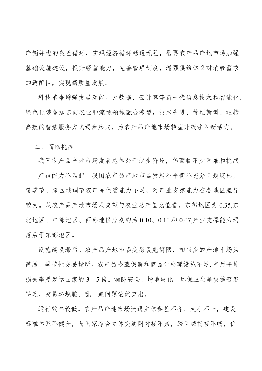 打造农产品市场乡村文化传承载体实施方案.docx_第2页