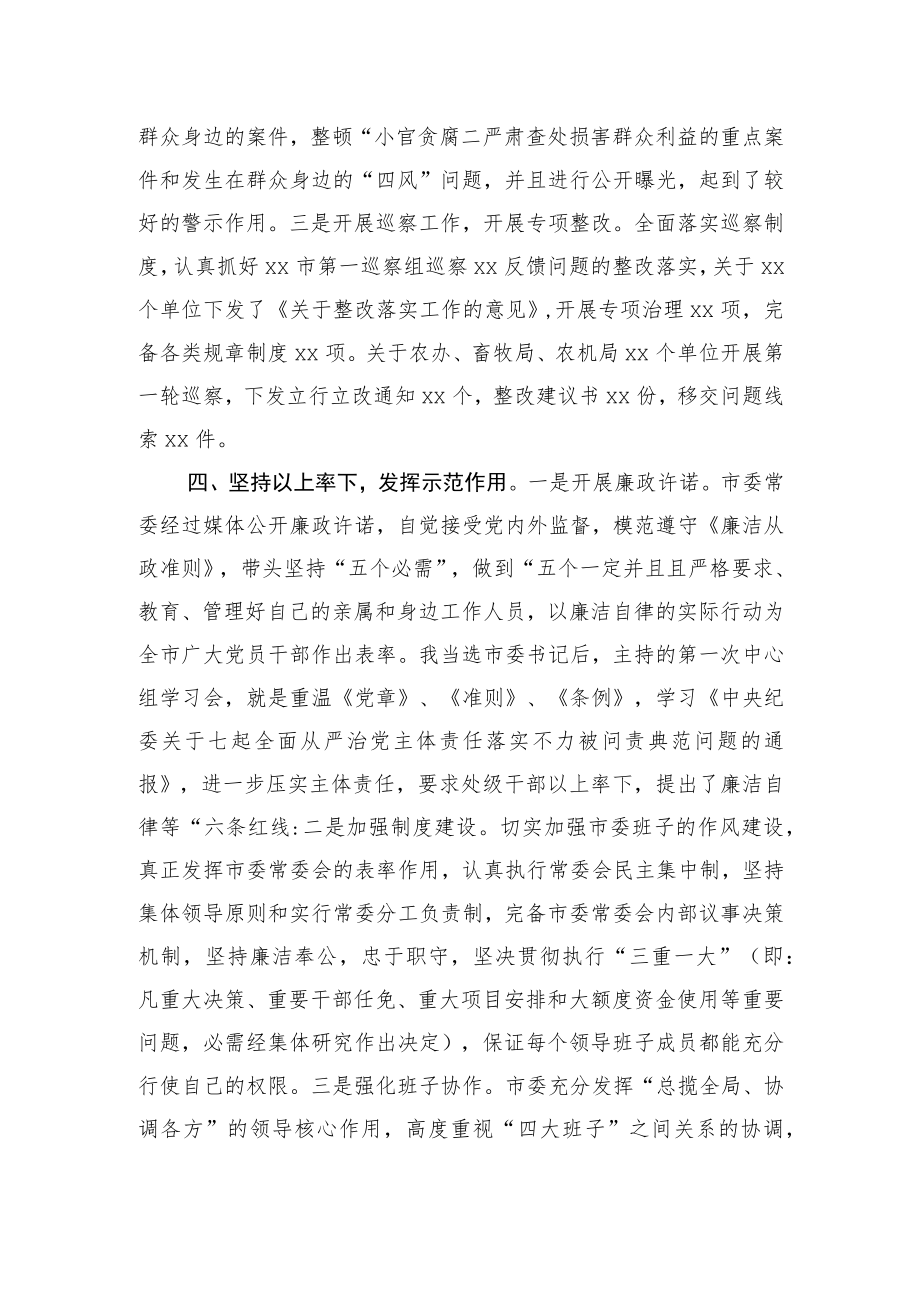 市委述责述廉工作汇报.docx_第3页