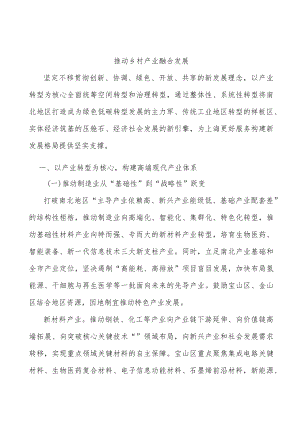 推动乡村产业融合发展.docx