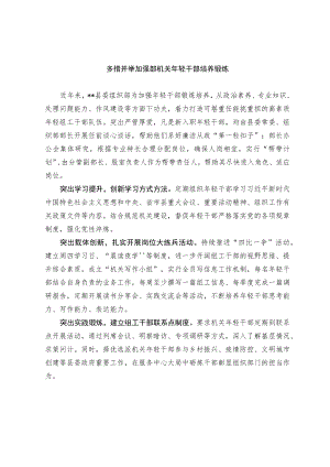 干部能力建设经验交流材料.docx