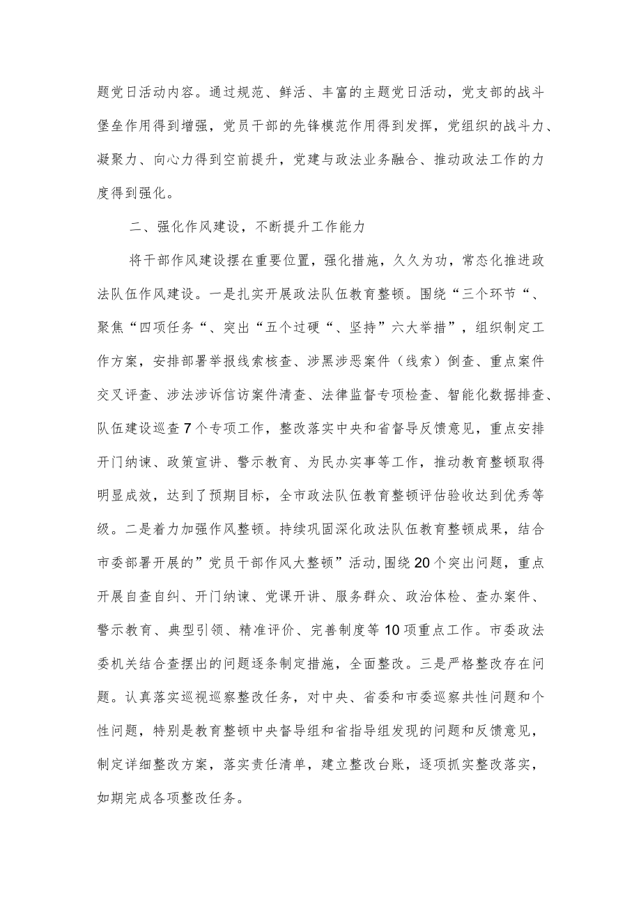 市政法系统和县司法局巩固深化政法队伍教育整顿成果报告工作汇报2篇.docx_第3页