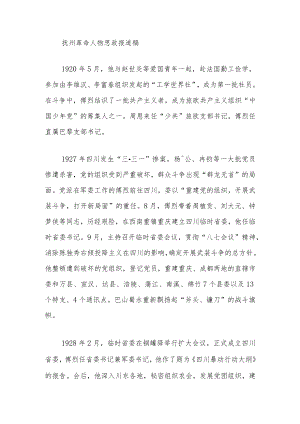 抚州革命人物思政报道稿.docx