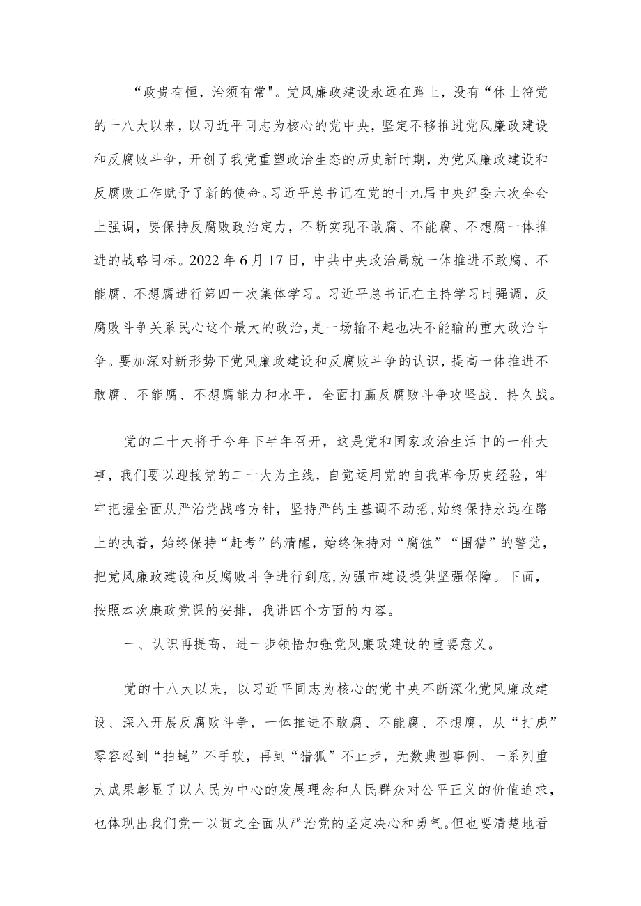 廉政建设专题党课讲稿及个人对照检查材料6篇合集（3）.docx_第2页