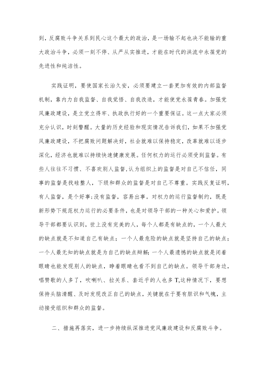 廉政建设专题党课讲稿及个人对照检查材料6篇合集（3）.docx_第3页