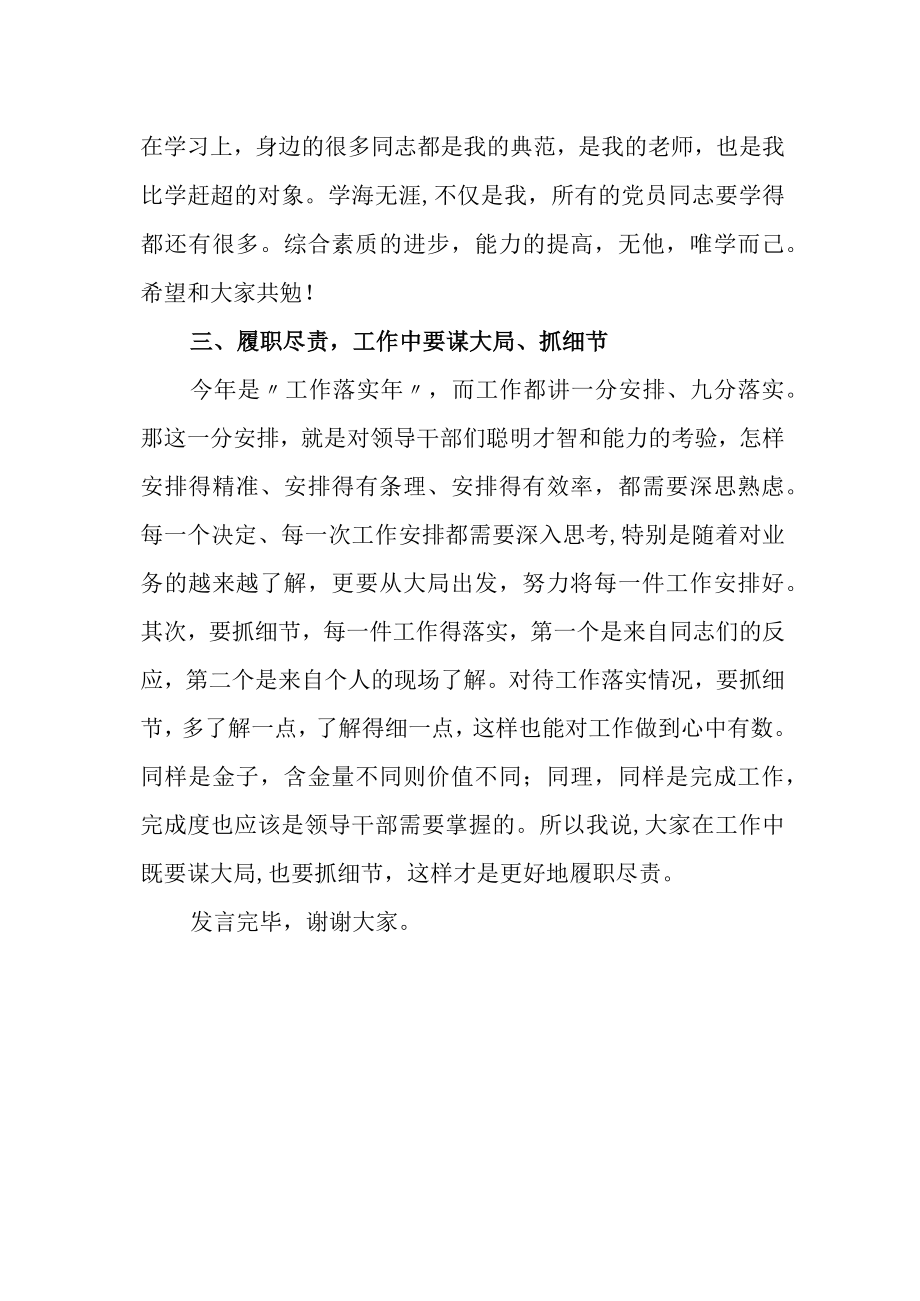 廉政谈话表态发言提纲参考.docx_第2页