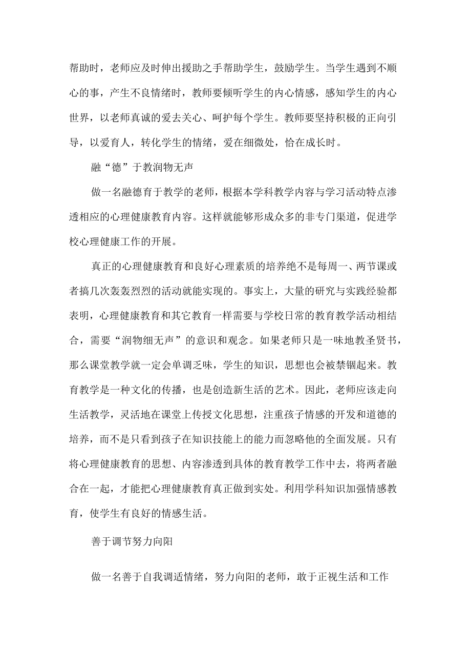 心理健康教育培训心得体会.docx_第2页