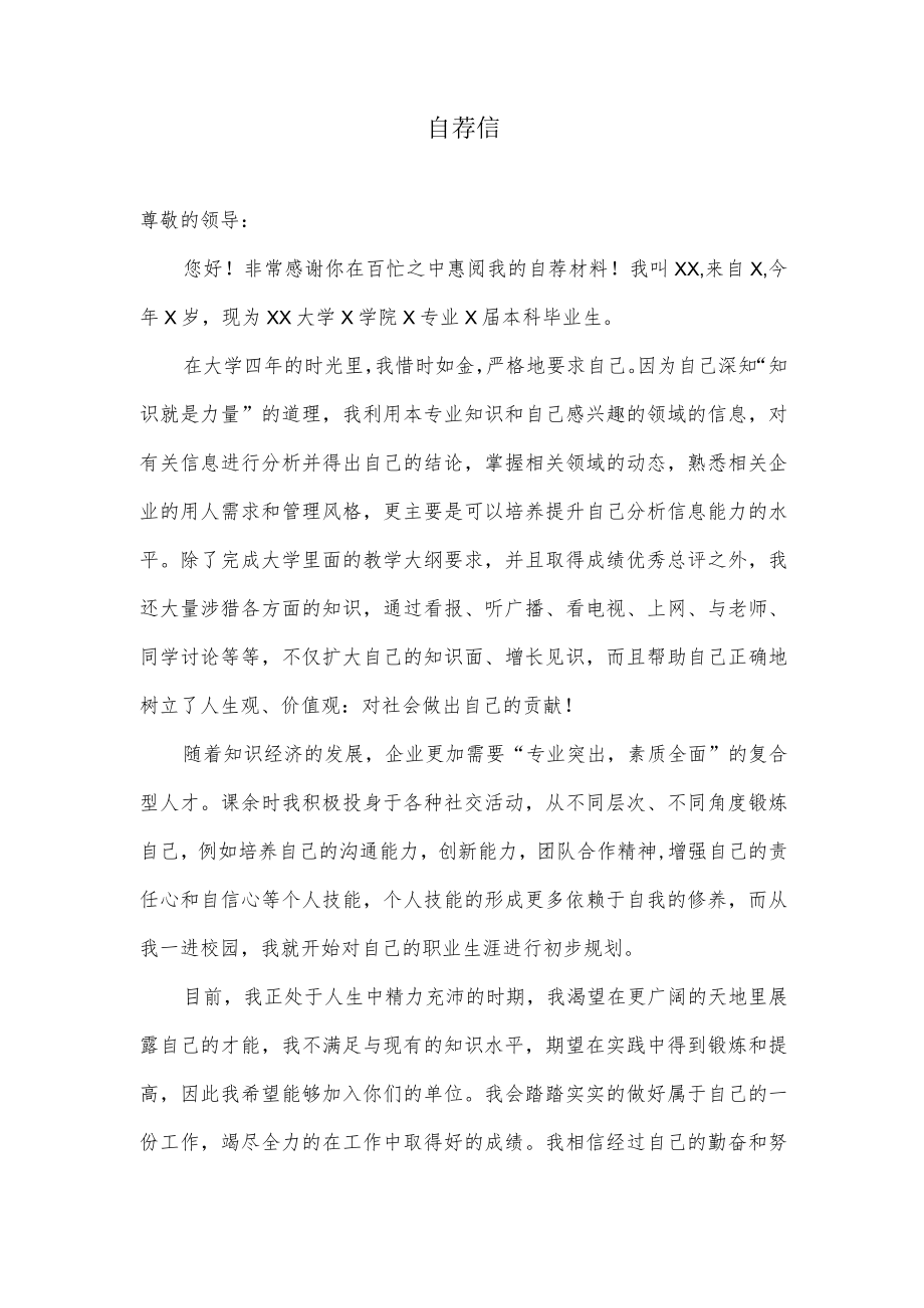 应届本科毕业生自荐信.docx_第1页