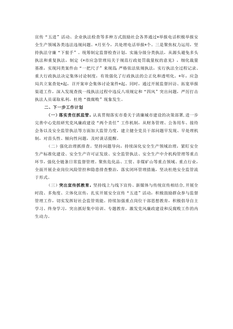 市应急局争做清廉建设标杆城市工作落实情况汇报.docx_第2页