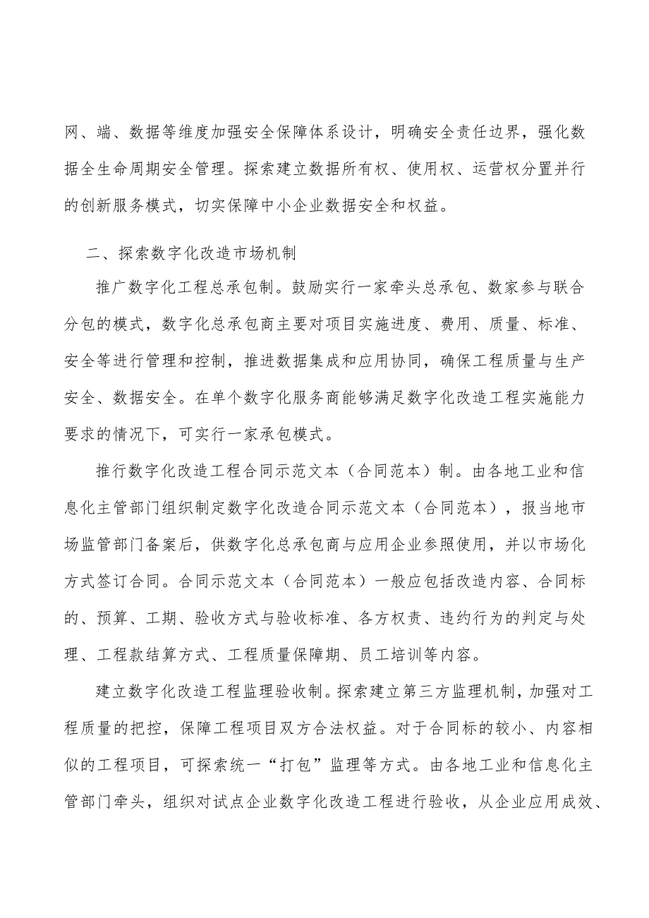 打造数字化改造企业样本实施方案.docx_第2页