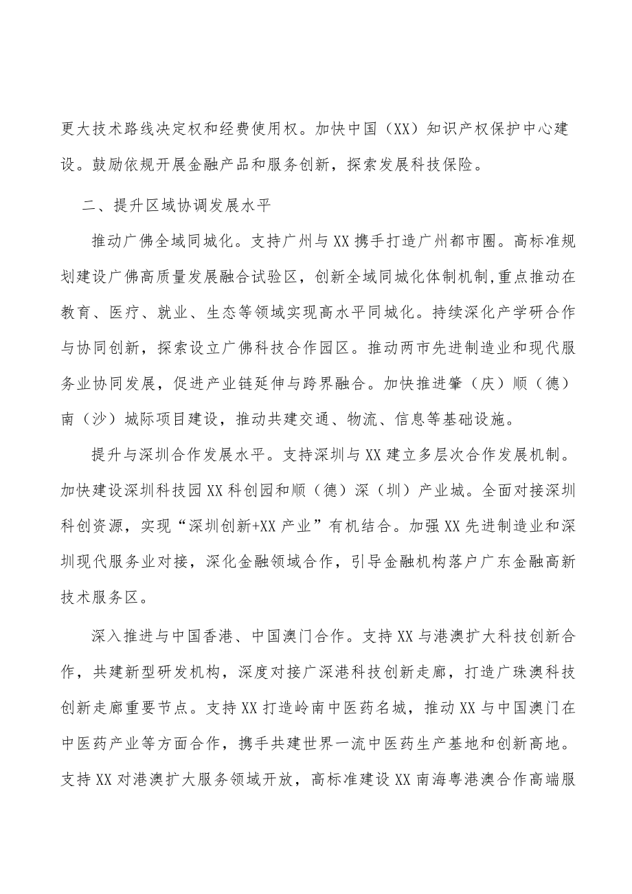推动制造业数字化智能化转型发展实施方案.docx_第2页