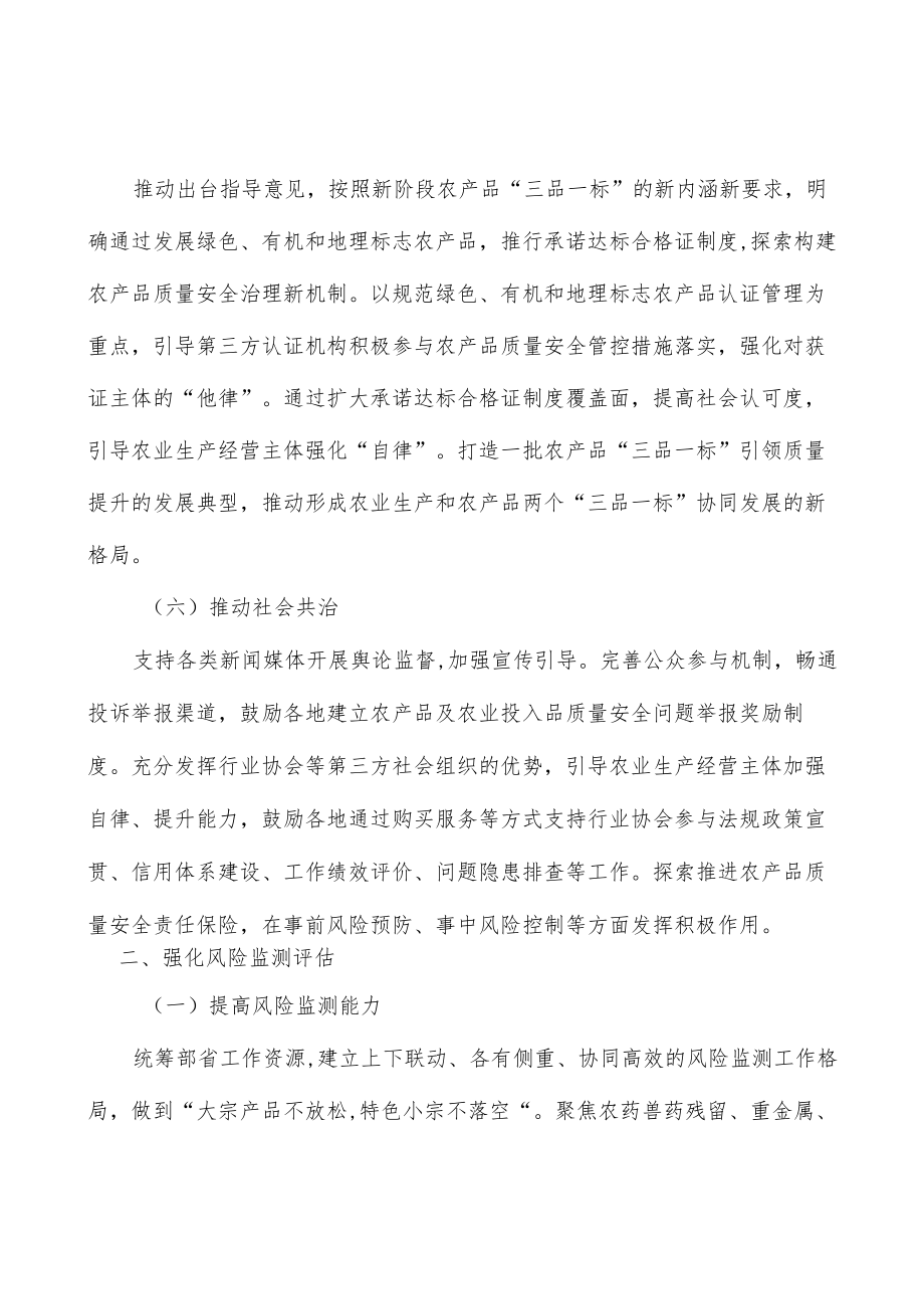 打造农产品质量安全危害因子模拟试验基地及消长变化测试平台行动方案.docx_第3页