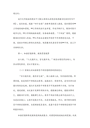 廉政党课讲稿：树立新的从政观念做清廉为民务实有为干部.docx
