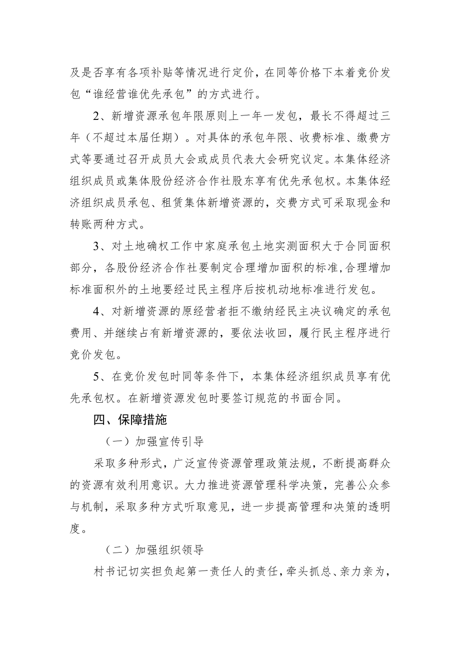 市（县）乡镇2022新增资源收费指导意见.docx_第2页