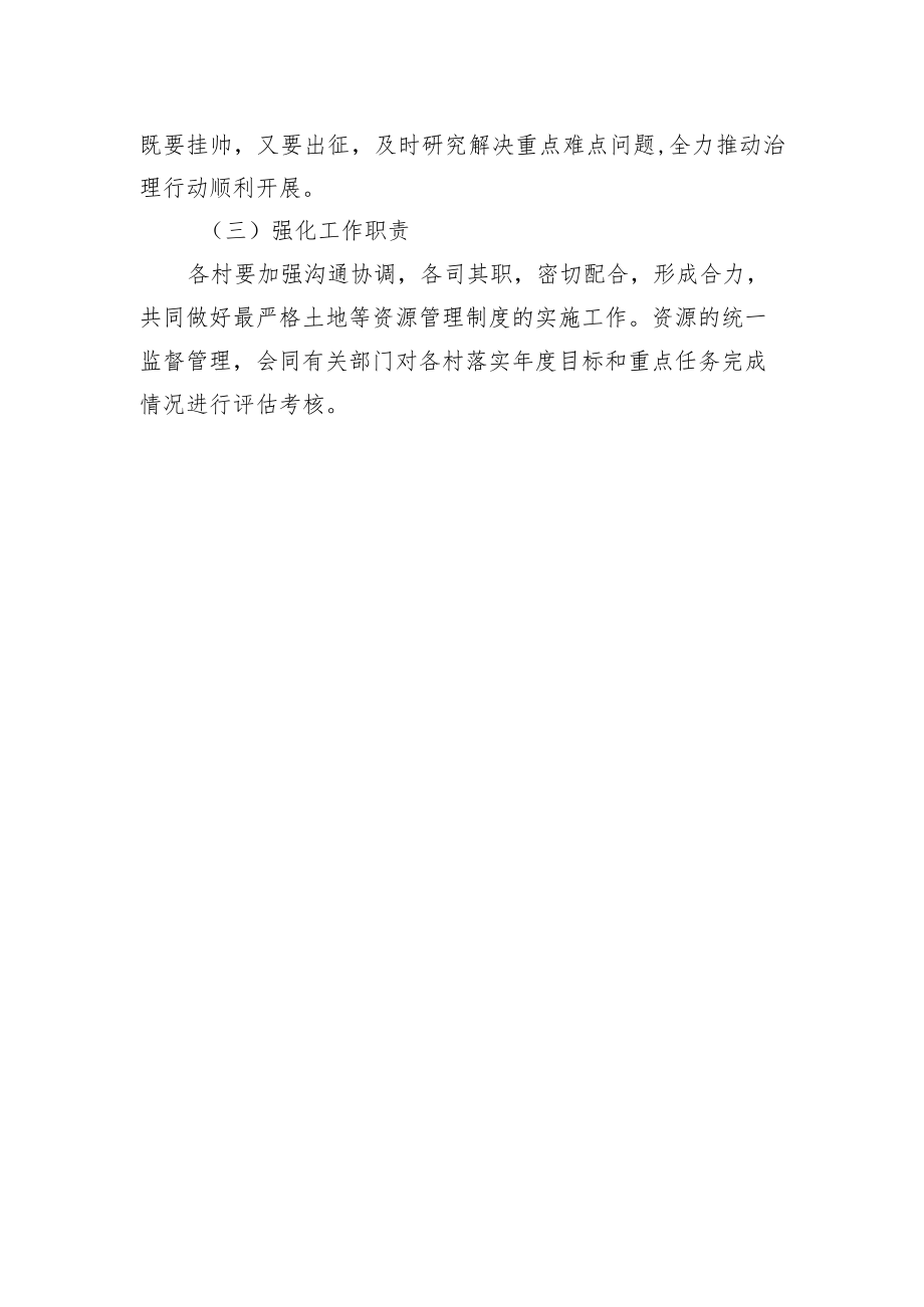 市（县）乡镇2022新增资源收费指导意见.docx_第3页