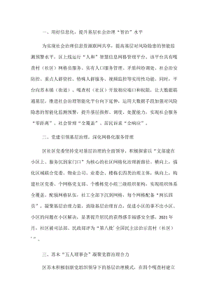平安建设工作经验交流材料(2).docx