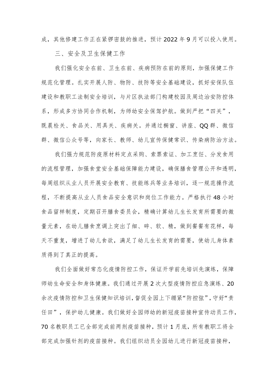 幼儿园-2022园务工作总结.docx_第3页