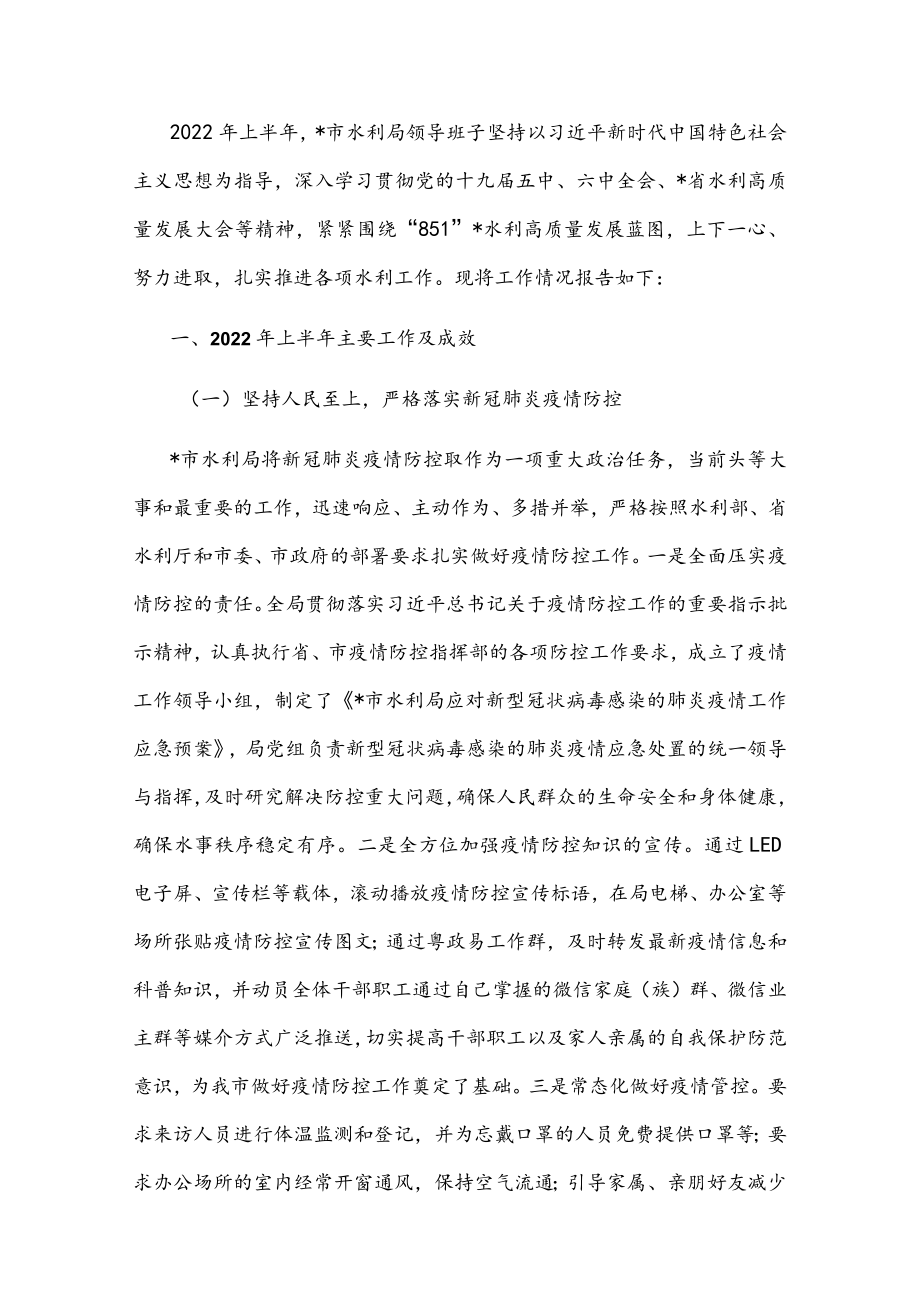 市水利局2022上半工作汇报材料.docx_第1页