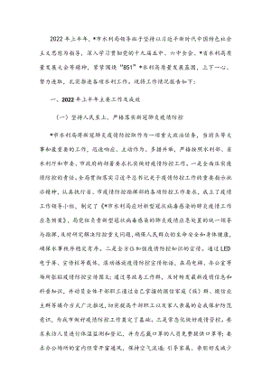 市水利局2022上半工作汇报材料.docx
