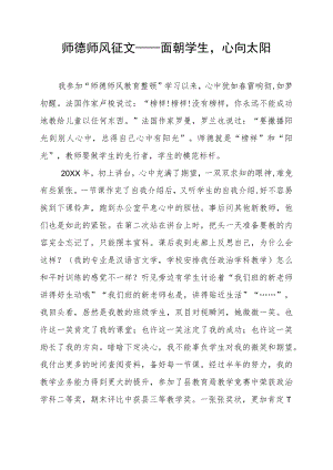 师德师风征文——面朝学生心向太阳.docx