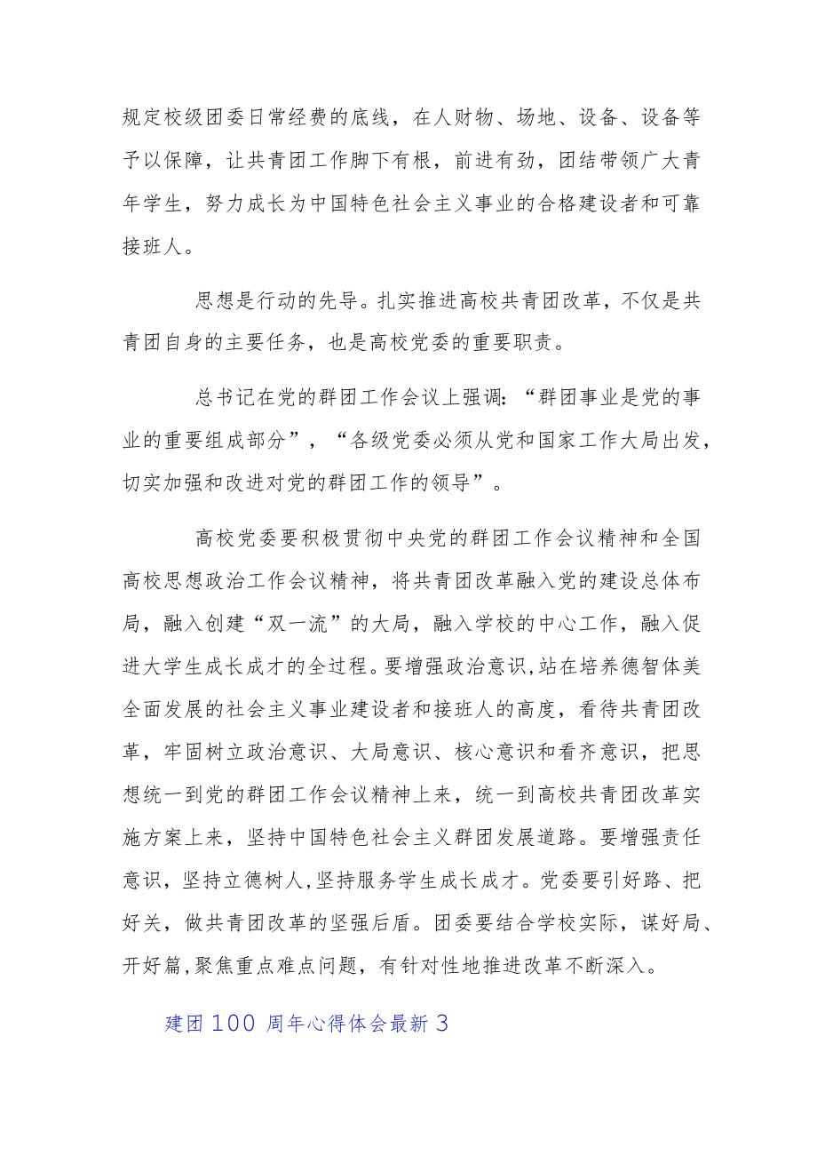建团100周心得体会最新4例.docx_第3页