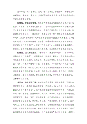 干部培养如同种菜育苗.docx