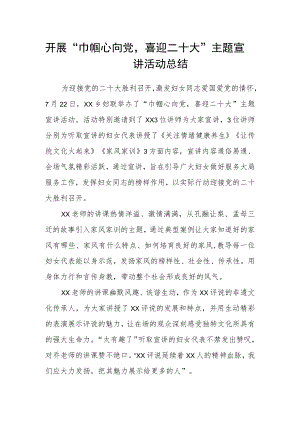 开展“巾帼心向党喜迎二十大” 主题宣讲活动总结.docx