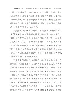 弘扬伟大建党精神心得体会（精选2篇）(5).docx