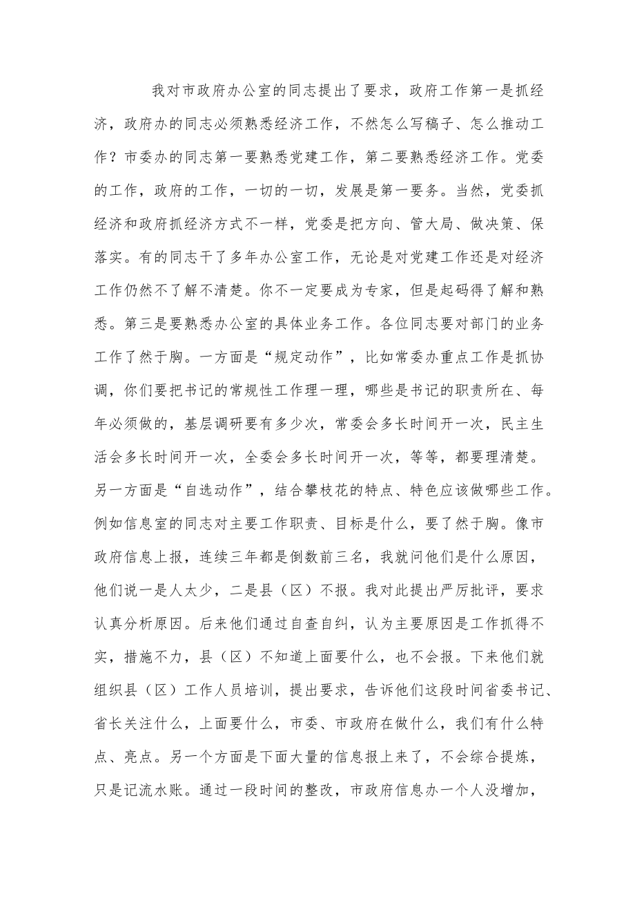 市委书记在办公室干部会议上暖心讲话两篇.docx_第3页