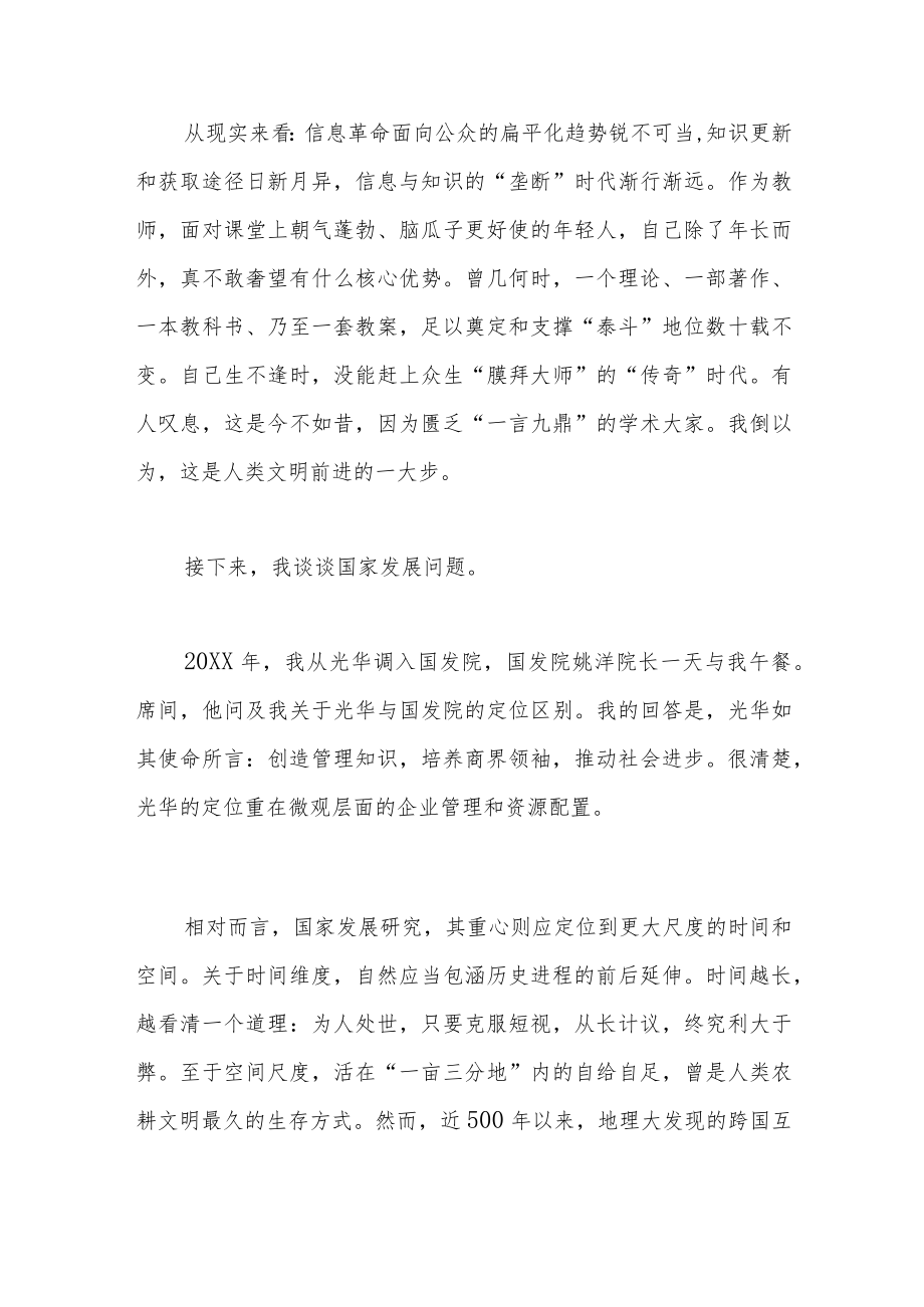 师生多做朋友 为人多做君子.docx_第2页