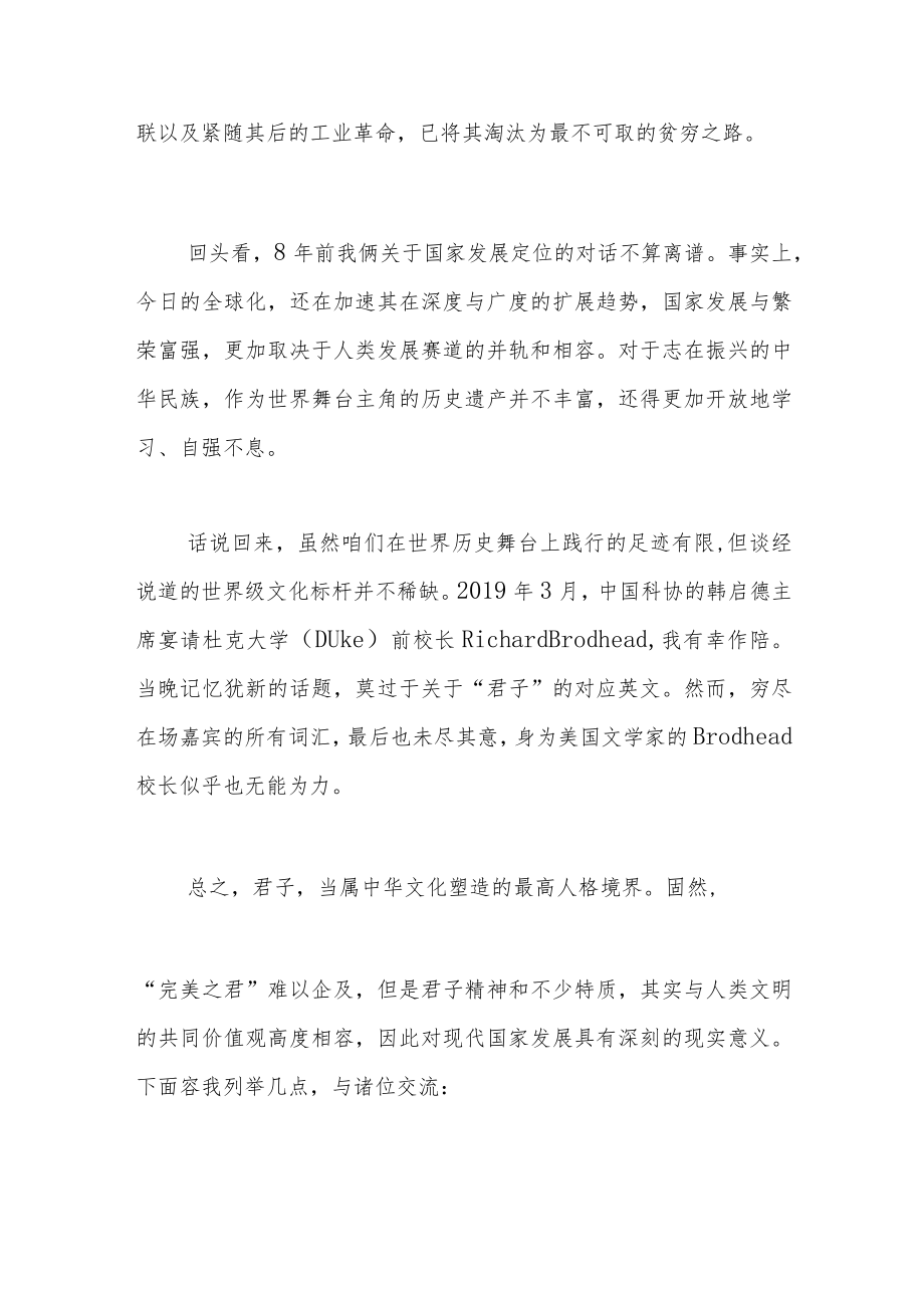 师生多做朋友 为人多做君子.docx_第3页