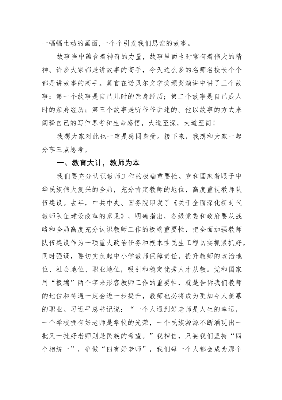 市教育局副局长伍挺在专题报告会上的讲话.docx_第2页