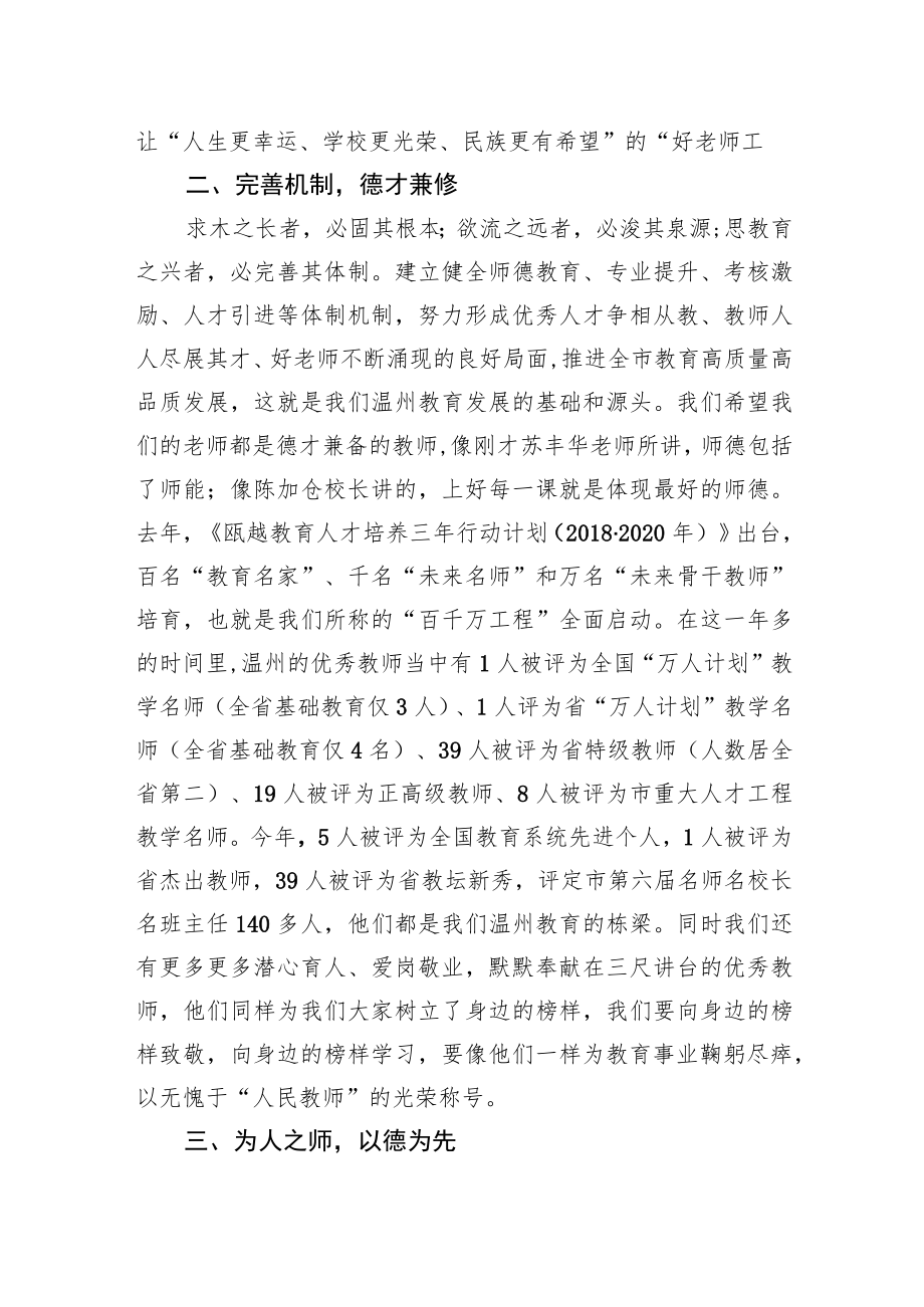 市教育局副局长伍挺在专题报告会上的讲话.docx_第3页