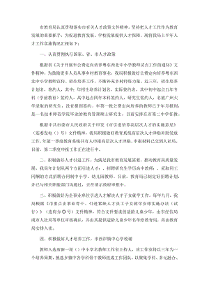 市教育局2022上半人才工作汇报(1).docx