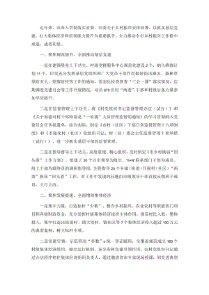 抓党建促乡村振兴工作汇报(1).docx