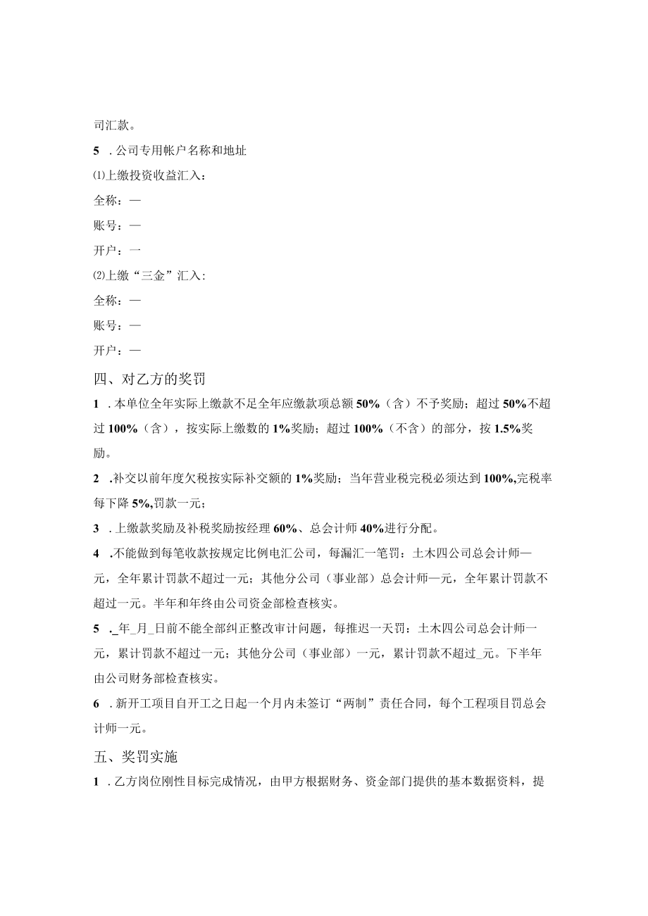 总会计师岗位刚性目标责任合同.docx_第2页
