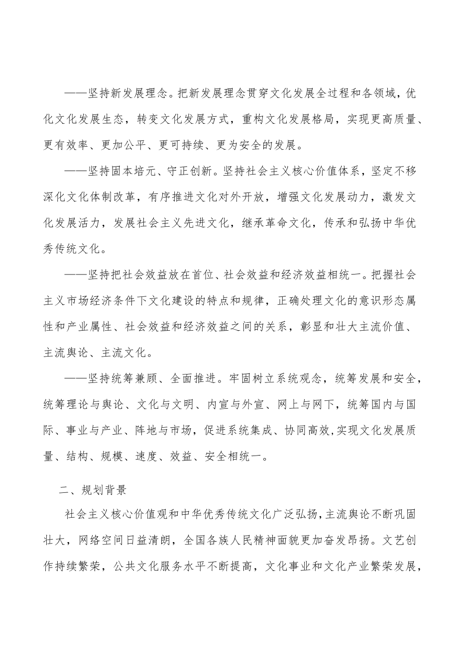 推动区域文化协调发展.docx_第2页