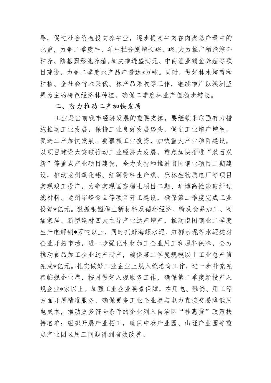 市长在全市2022三季度经济运行分析暨重大项目建设推进会上的讲话.docx_第2页