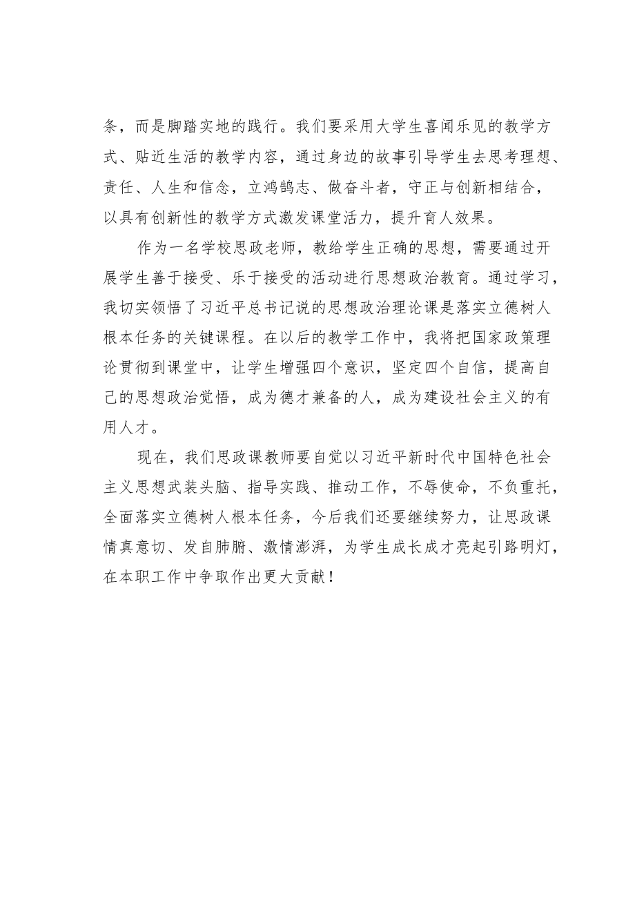 思政课老师学习思政教育会议精神心得体会之二.docx_第2页