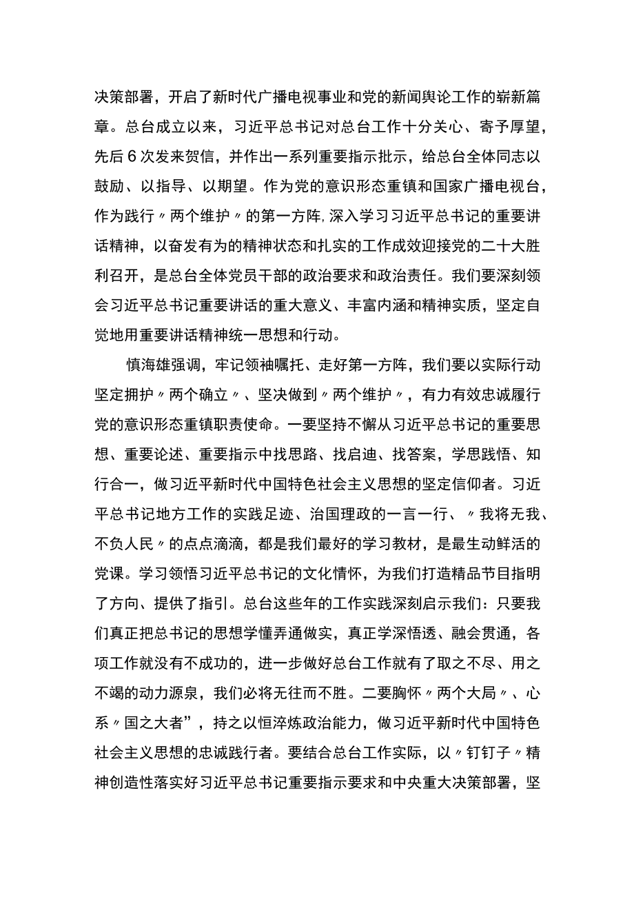 总台领导讲“走好第一方阵 我为二十大作贡献”专题党课.docx_第2页