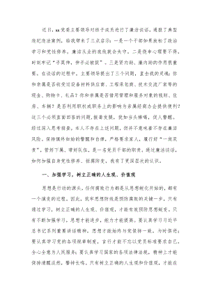 廉洁从业心得体会2篇.docx